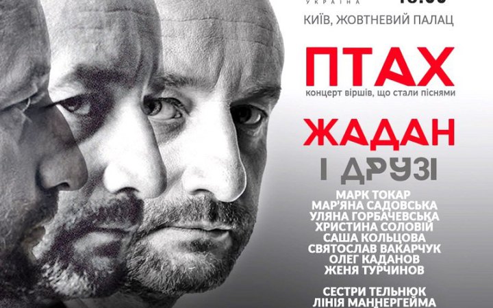 Сергій Жадан проведе в Києві концерт “Птах”