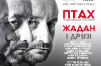 Сергій Жадан проведе в Києві концерт “Птах”