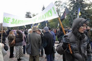 Ученые готовятся к акции протеста