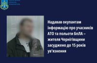 Житель Чернігівщини отримав 15 років тюрми. Під час окупації він “здавав” ворогу учасників АТО