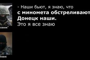 СБУ обнародовала очередной перехват об обстреле боевиками Донецка