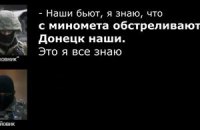 СБУ обнародовала очередной перехват об обстреле боевиками Донецка