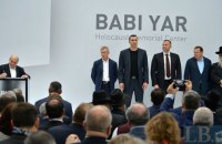 Власти подписали декларацию о создании мемориала "Бабий Яр"