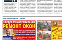 Мартин Шульц оказался на рекламе ремонта окон в России