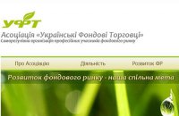 Профильные организации призывают НАБУ и ГПУ проверить Комиссию по ценным бумагам