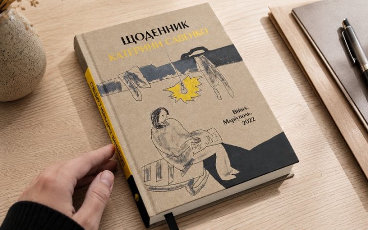 «Щоденник Катерини Савенко. Війна. Маріуполь. 2022». Уривок 
