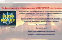 У результаті зламу Московського БТІ СБУ отримала дані про майно російських чиновників, – джерела