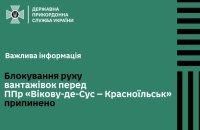 Румунські протестувальники припинили блокаду КПП "Вікову-де-Сус"
