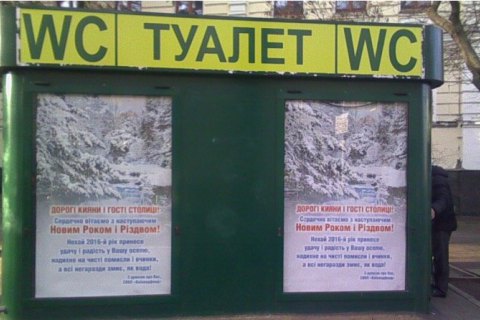 КГГА намерена установить плату 4 грн во всех общественных туалетах