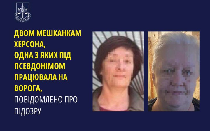 СБУ затримала ще двох колаборанток на Херсонщині