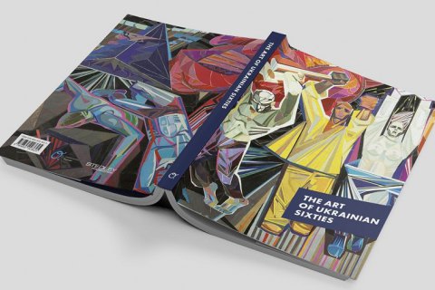 Вышел английский перевод антологии «Искусство украинских шестидесятников»