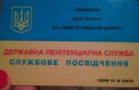 Співробітниця Київського СІЗО за хабарі переводила заарештованих у медчастину