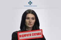 Триває досудове розслідування щодо ексведучої медведчуківських телеканалів Діани Панченко, - СБУ