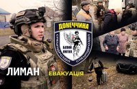 Поліцейські евакуювали з Лимана 5 цивільних