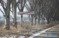 Военные взяли под контроль поселок Новолуганское в районе Светлодарской дуги