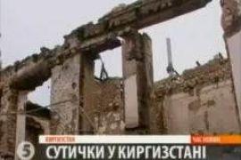 Милицию и армию Кыргызстана обвиняют в небрежном исполнении своих обязанностей 