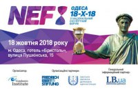 Открыта регистрация на Х Национальный Экспертный Форум Института Горшенина, который состоится в Одессе