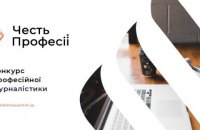 Две журналистки LB.ua вошли в шорт-лист премии "Честь профессии"