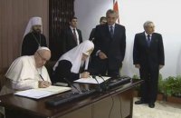 Папа Франциск и Патриарх Кирилл подписали совместную декларацию
