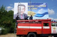 Спасателей заставляют расклеивать рекламу Партии регионов