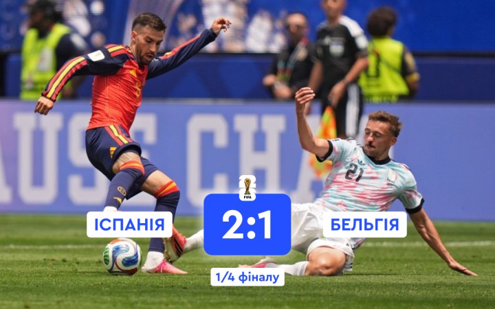 Іспанія обіграла Бельгію у чвертьфіналі Мундіалю завдяки травмі Куртуа