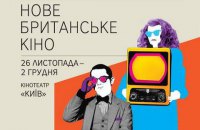 Фестиваль "Нове британське кіно" оголосив програму