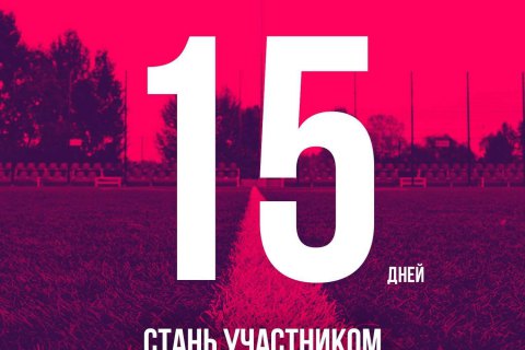 До старта чемпионата Игоря Беланова осталось 15 дней
