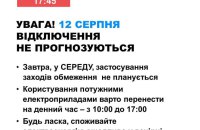 В середу в Україні не прогнозується відключень електроенергії