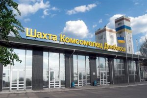 Шахту Ахметова в Кировском в очередной раз обстреляли