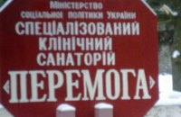 Директора киевского санатория поймали на растрате 0,5 млн гривен