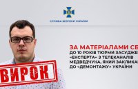 “Експерт” з телеканалів Медведчука Михайло Шпір заочно отримав 10 років тюрми