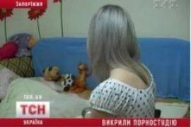 В Запорожье разоблачили порностудию 