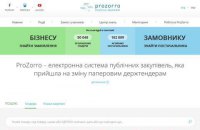 Сайт ProZorro возобновил работу после сбоя