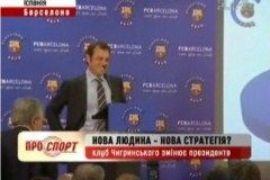 У "Барселоны" новый президент 