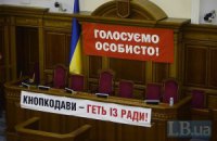 Оппозиция разблокировала президиум