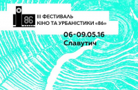 Фестиваль "86" объявил темой этого года диалог поколений