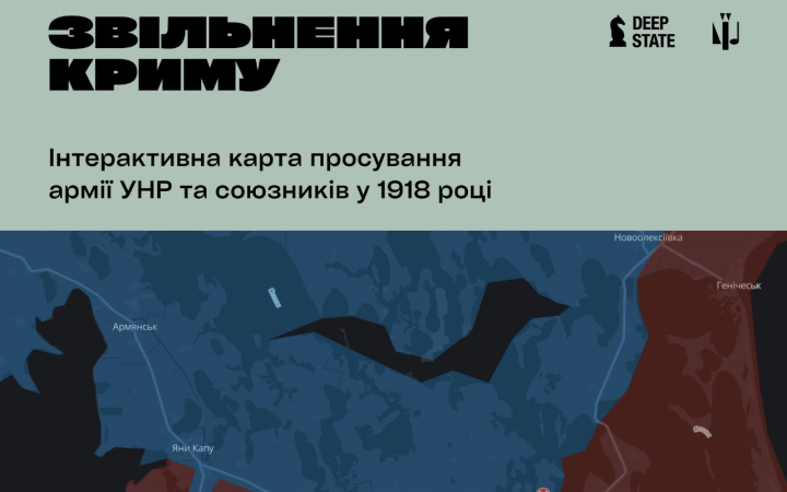 Аналітики представили інтерактивну мапу звільнення Криму від більшовиків у квітні 1918 року силами УНР