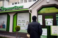 В Крыму намерены продать офисы "ПриватБанка"