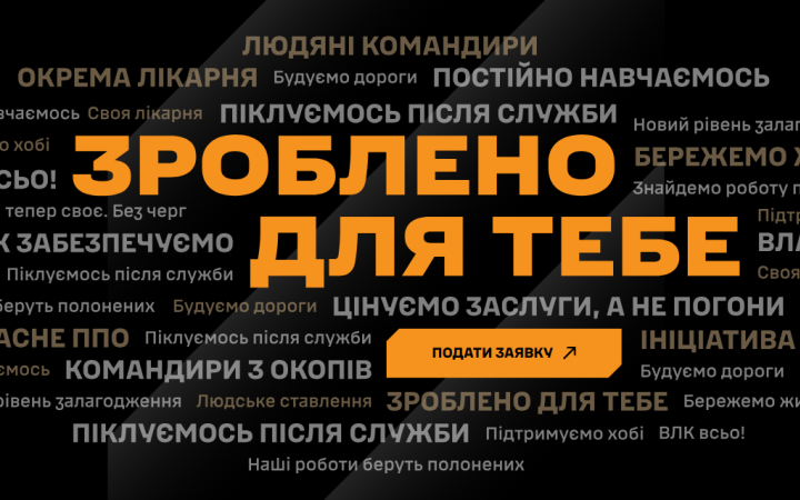 Третій армійський корпус презентував нову рекрутингову комунікацію «Зроблено для тебе»