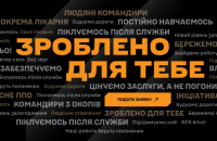 Третій армійський корпус презентував нову рекрутингову комунікацію «Зроблено для тебе»