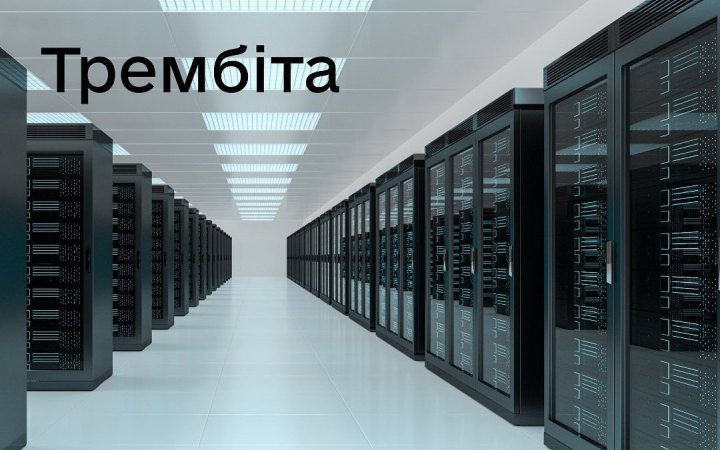 Невдовзі у системі "Трембіта" будуть фіксувати, хто і коли переглядав персональні дані українців, - Мінцифри