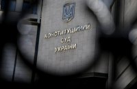 Новий закон про конкурсний відбір суддів Конституційного суду: що він змінює і що буде далі? 