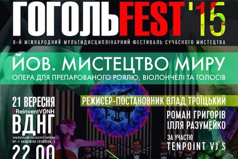Сегодня на Гогольфесте покажут "Искусство мира" Владислава Троицкого