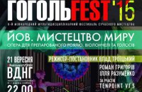Сегодня на Гогольфесте покажут "Искусство мира" Владислава Троицкого