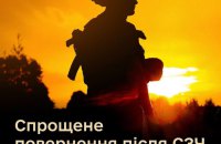 Міноборони: до кінця 20 вересня діє програма спрощеного повернення військових після СЗЧ