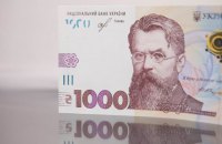 Нацбанк ввел в обращение банкноту номиналом 1 тыс. гривен