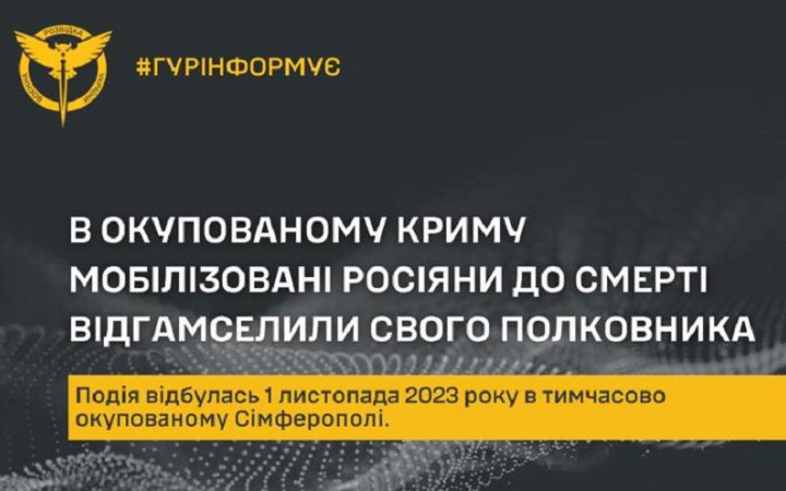 ​У Криму мобілізовані до смерті побили свого командира і втекли в Росію, - ГУР