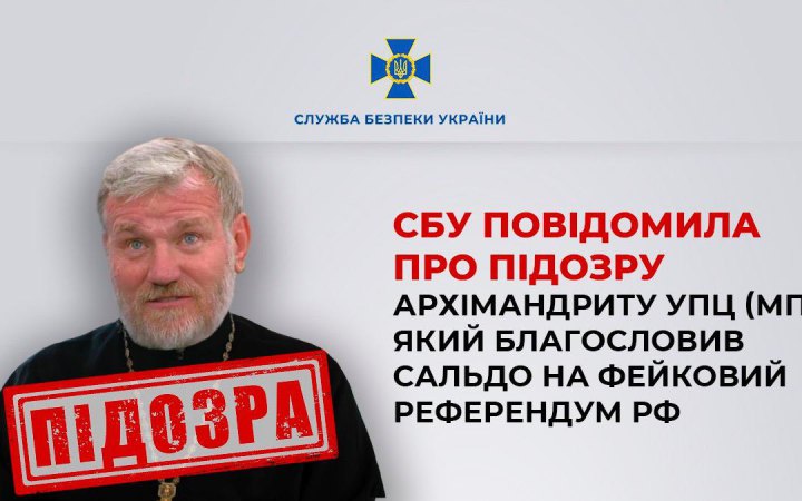 Херсонському духівнику Сальдо повідомили про підозру, – СБУ