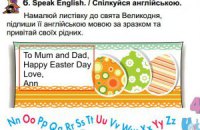 Учителя нашли ошибки и в учебниках по английскому языку для первоклашек
