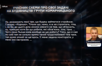 Bihus info опублікували другу частину "плівок Комарницького": основу схеми складав однокласник посадовця Київблагоустрою